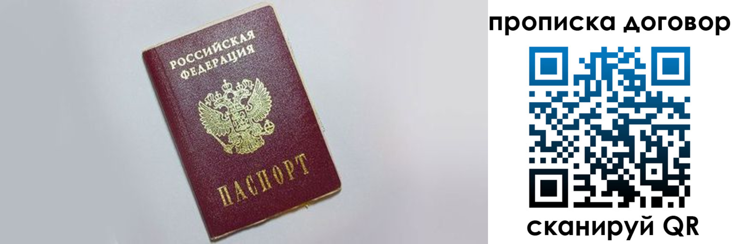 прописка штамп в Озёрах