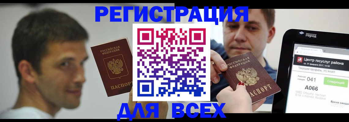прописка регистрация в Озёрах
