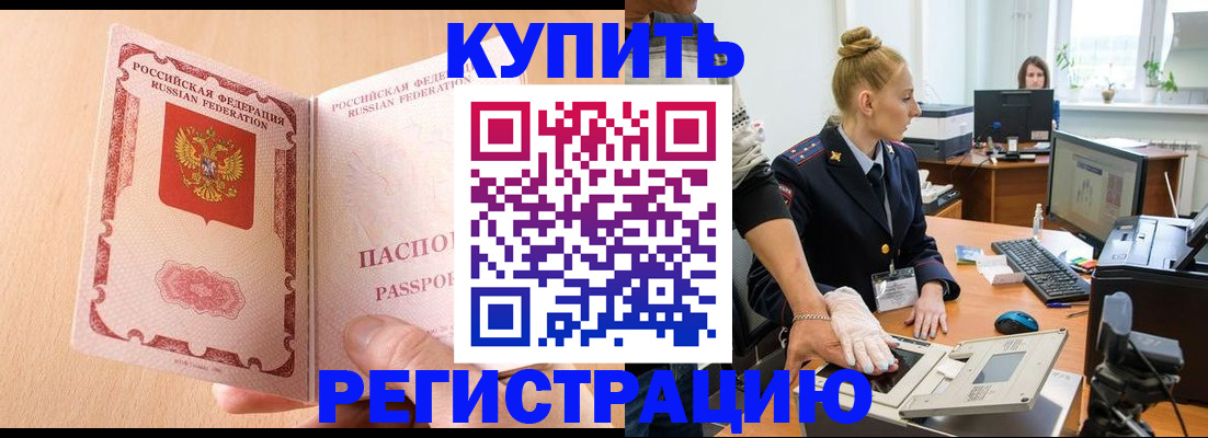 прописка паспорт в Озёрах